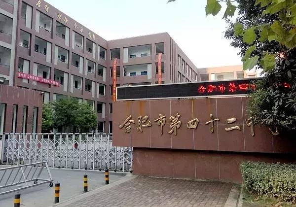 合肥42中中铁校区指标到校分数,合肥市初中指标排名