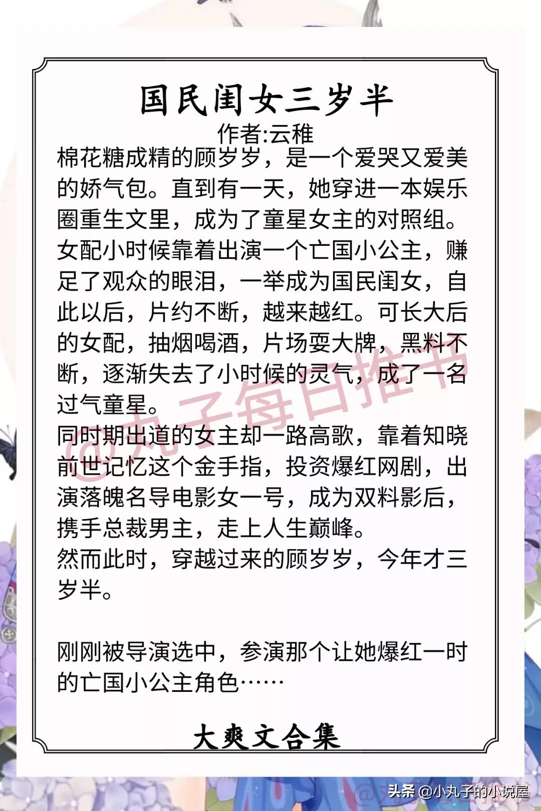 强推！打脸大爽文，《豪门女配是神医》《病弱反派饲养指南》精彩