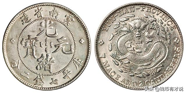 什么样的龙洋银元才真正的值钱,银元龙洋币