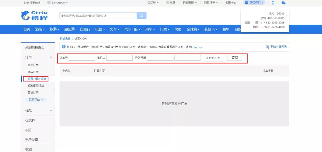 怎样快速退机票教程,如何退机票教程