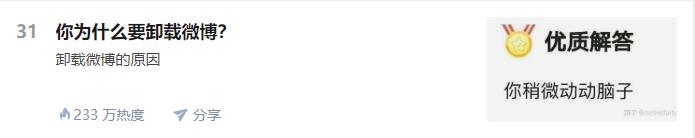 你为什么卸载微博,为什么大家要卸载微博