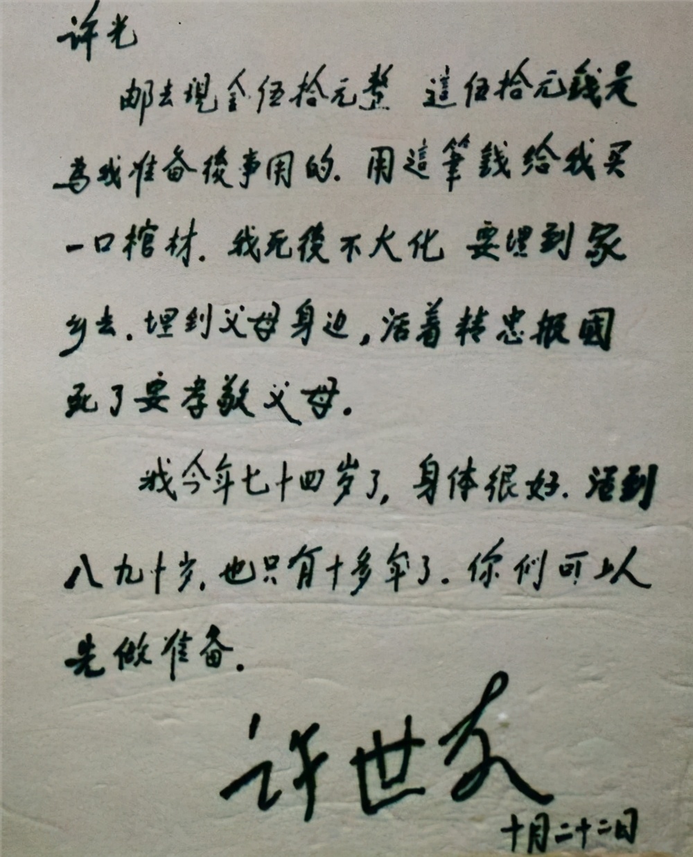 *世友许**悼念仪式：军区司令的花圈挤不进大厅，一挽联上30个人名