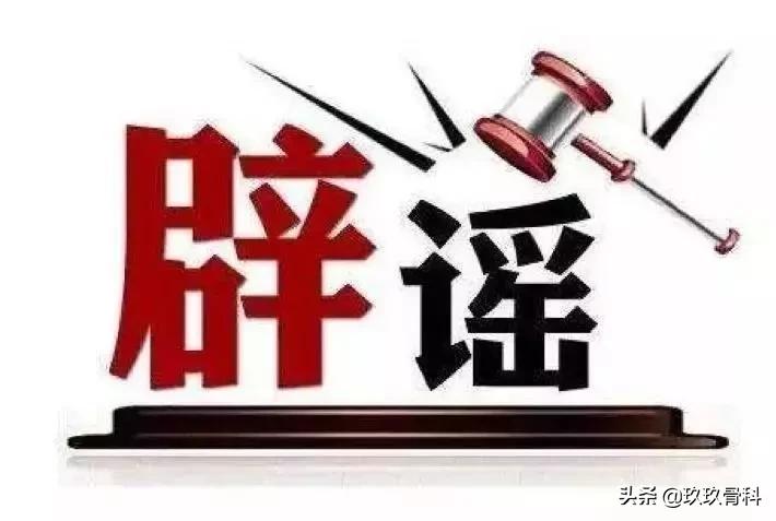 别再被这些传言骗了,腰突必须看的10个信号