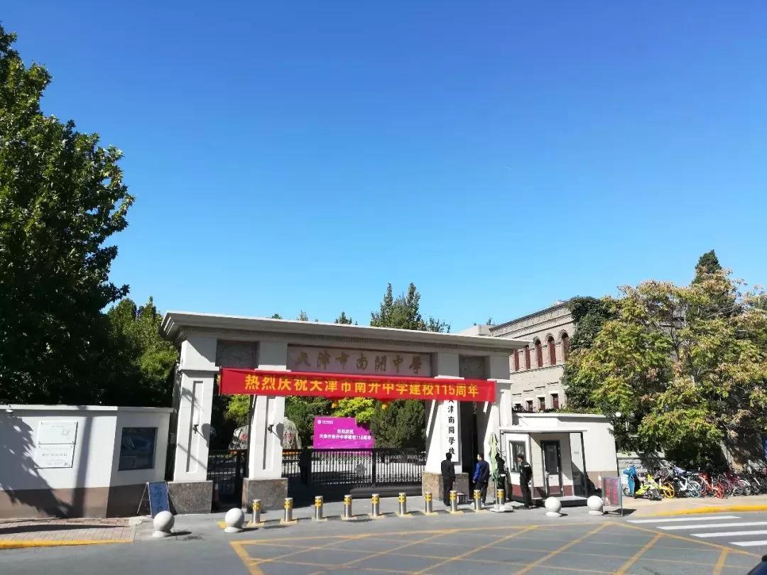 天津红桥高级中学,天津高级中学