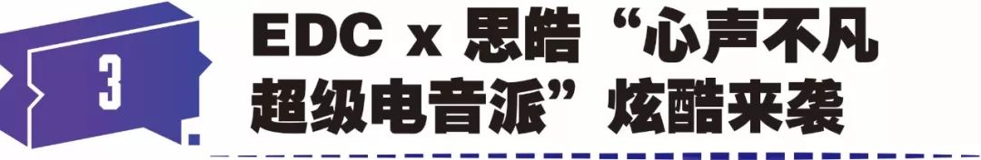 潮流“塑”递|百龄坛推出ADE真现场限量版