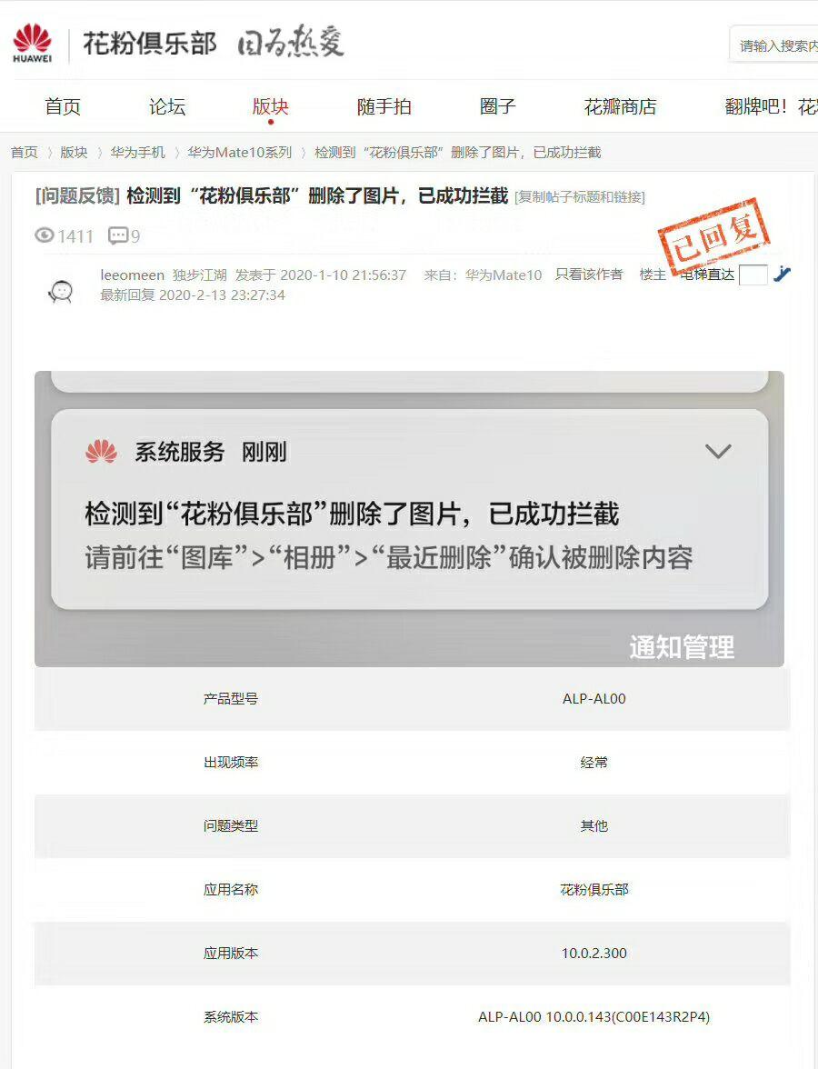 腾讯QQ、华为相继回应，自动删除作家手机图片？这是偶然事件？
