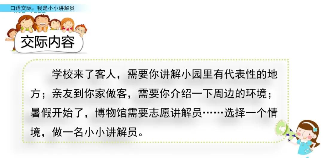 我是小小讲解员五年级200字,五年级下册第七单元小小讲解员