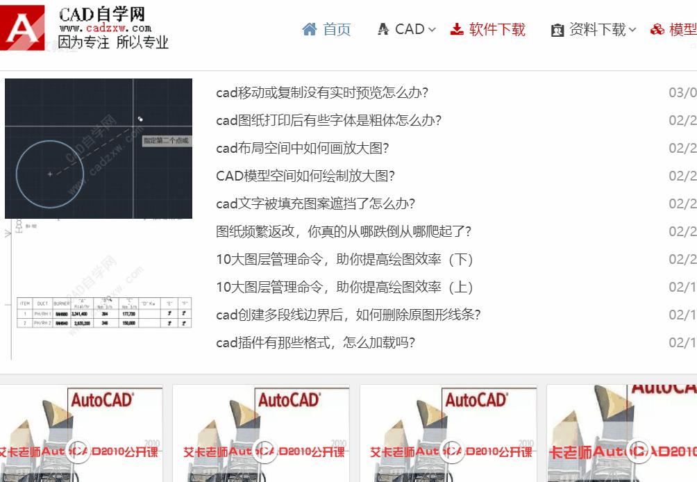 有什么网站可以免费下cad图纸,cad免费自学网站有哪些