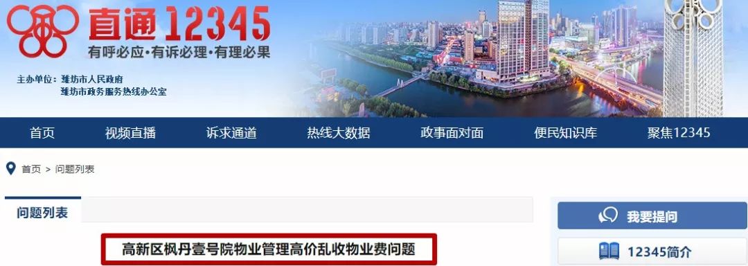 枫丹壹号二期业主维权,潍坊枫丹壹号院业主投诉