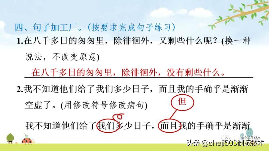 六年级下册语文书8课匆匆的预习,部编版六年级下第八课匆匆讲解