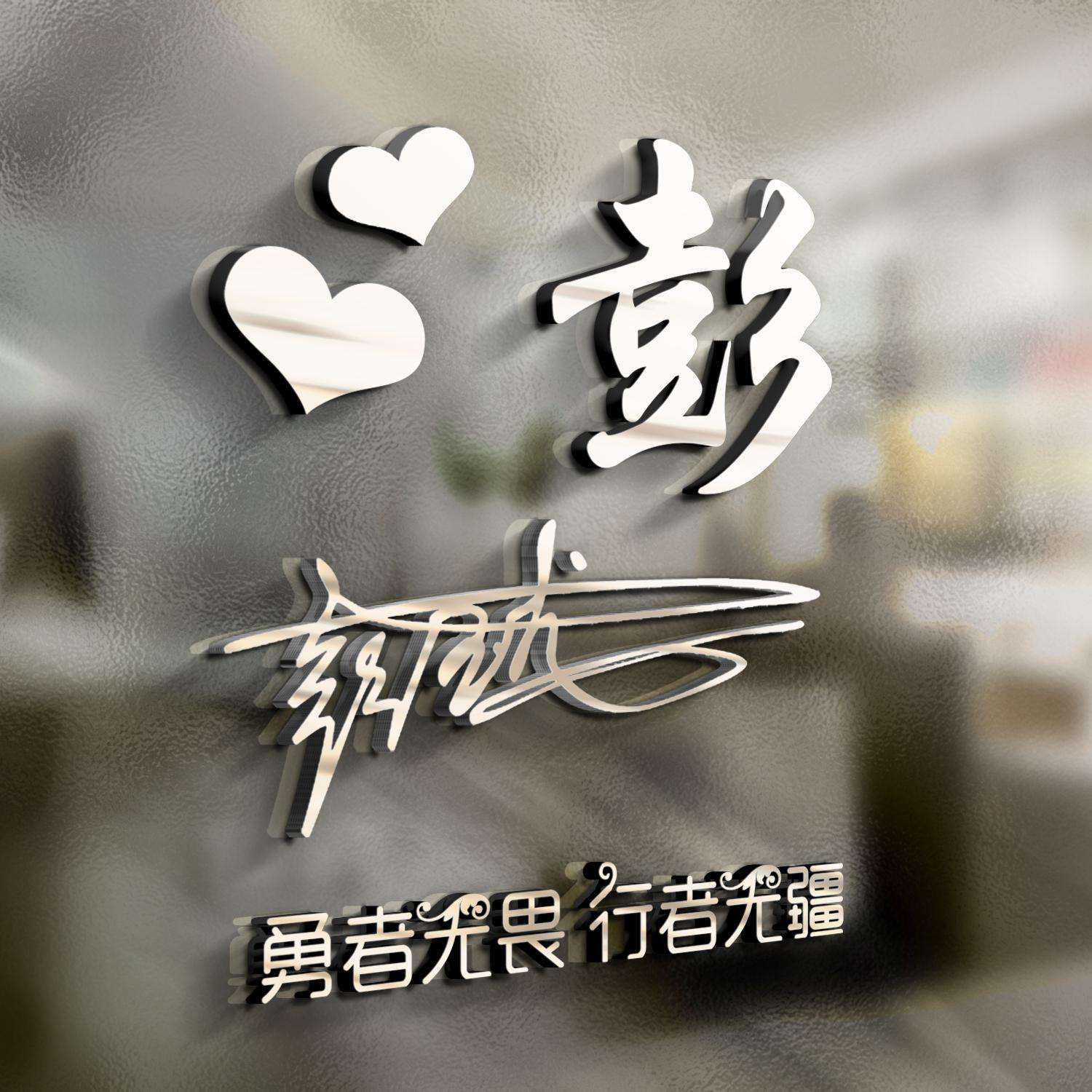 你的名字代表我的姓氏微信头像,适合做微信头像的姓氏头像唯美