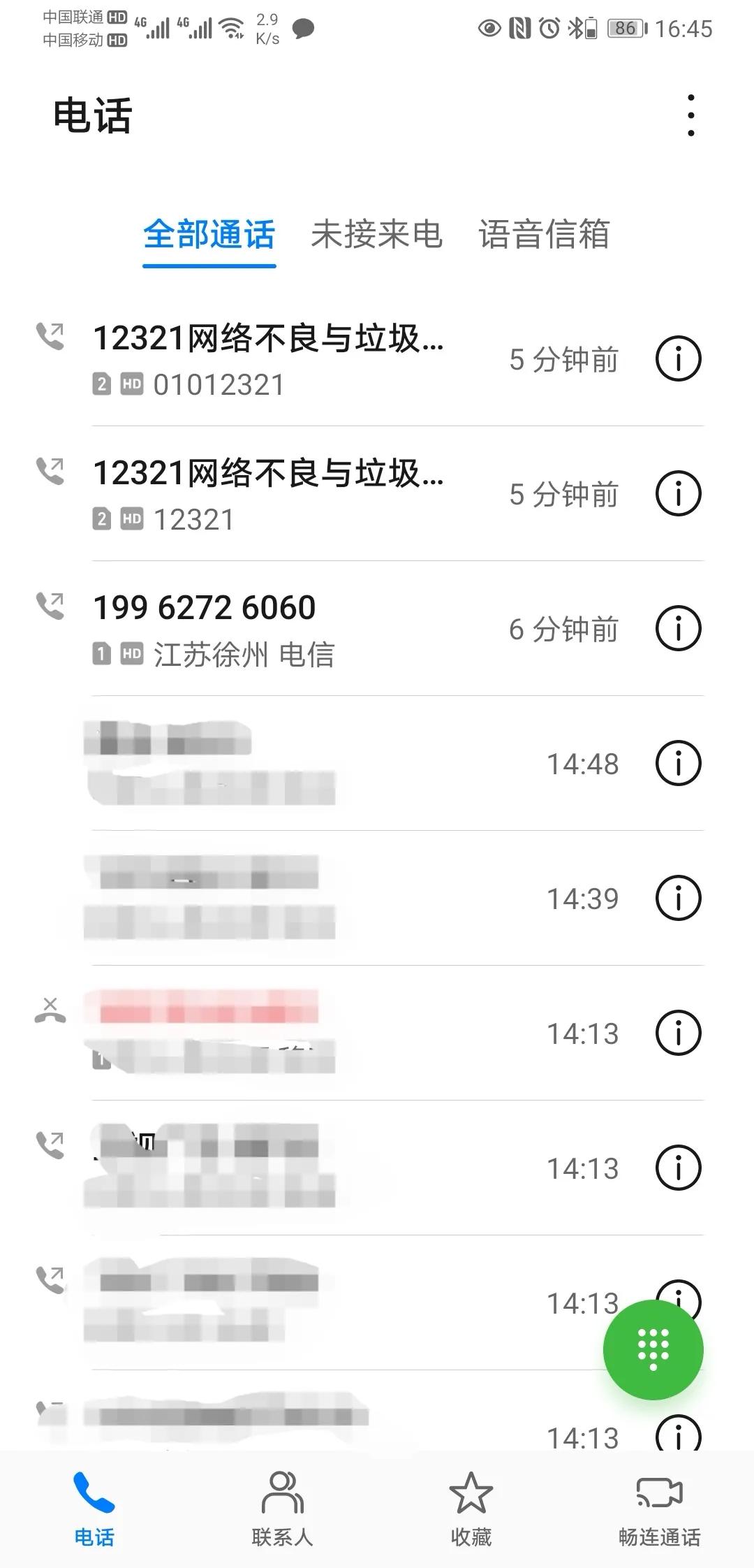 如果你的信息被泄露遇到了电话或短信轰炸怎么办？教你一招搞定