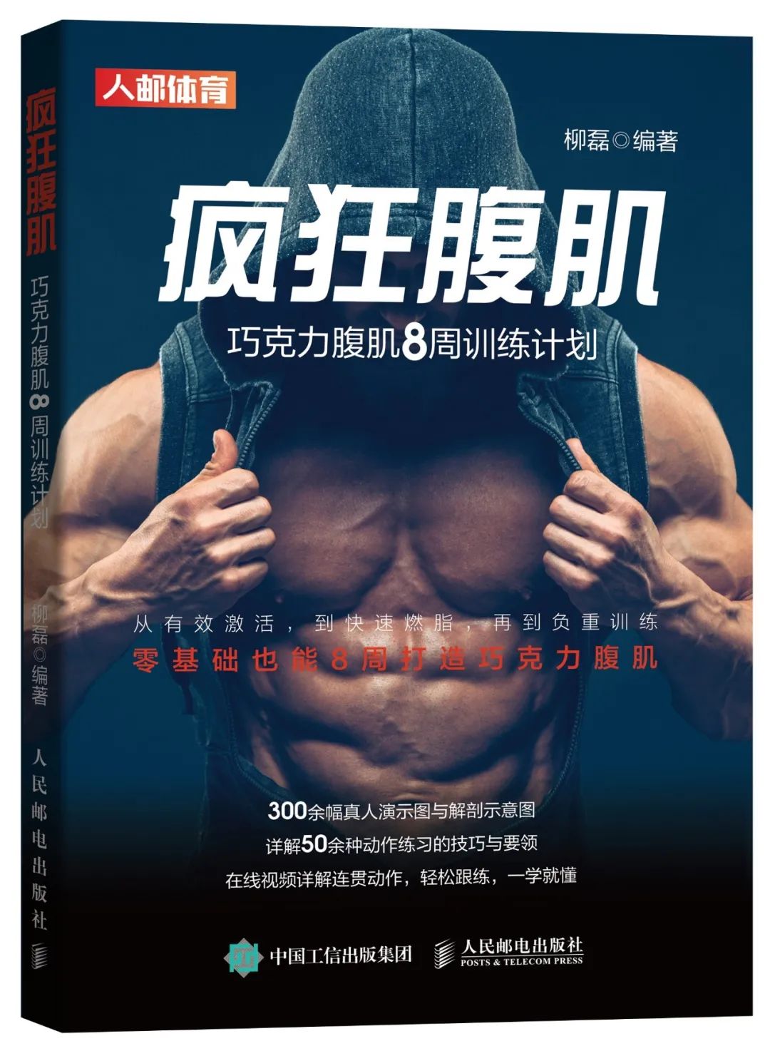 练腹肌挑战100天,带你练八块腹肌