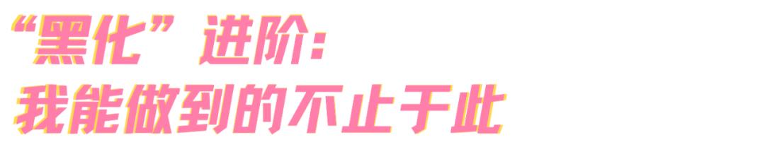 怎么才能像a妹一样,a妹怎么变黑的