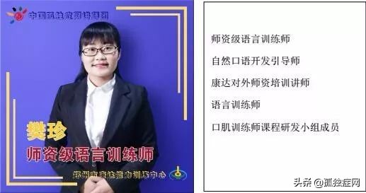 11月8日至10日相约康达，​“言语治疗师”教学实务培训班等你