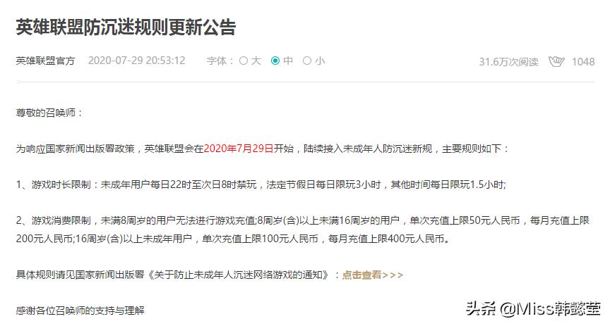 lol新的防沉迷系统节假日规则,lol防沉迷机制怎么玩