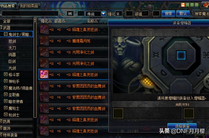 dnf拍卖行怎么查看最新上架的东西,dnf拍卖行免手续费道具