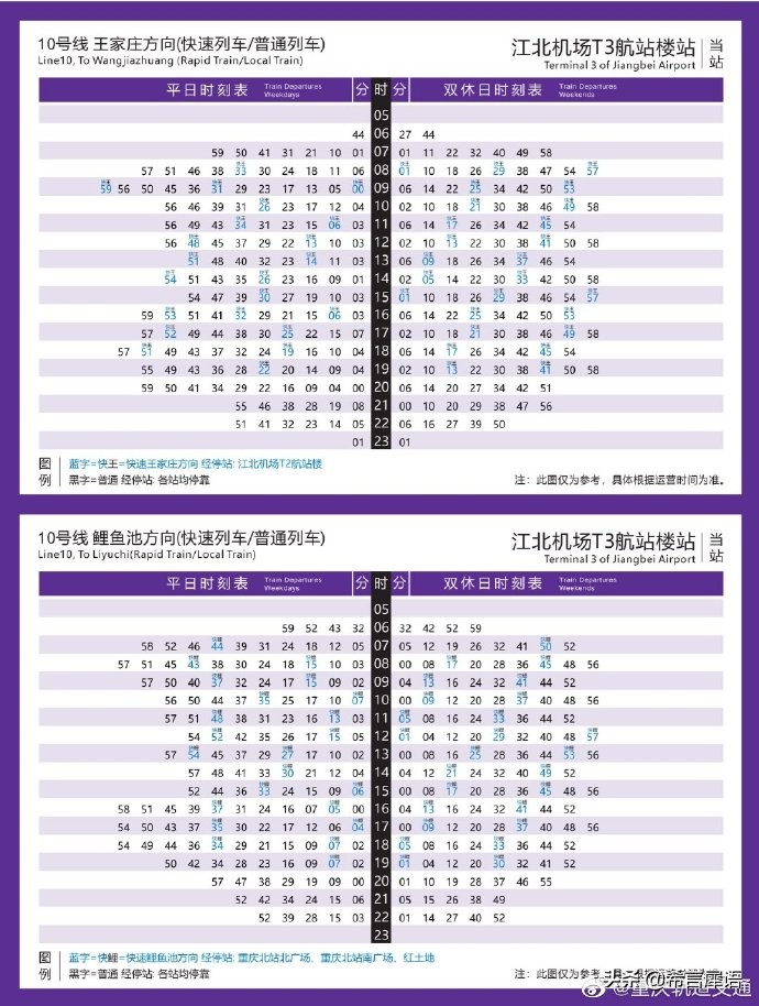 王家庄往鲤鱼池快速列车班次,王家庄到鲤鱼池发车时间表