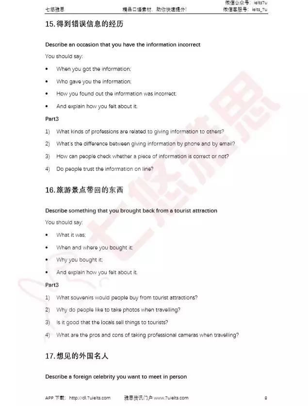 【重磅】七悠雅思口语5-8月P1P2P3新题素材答案全部更新,快看!