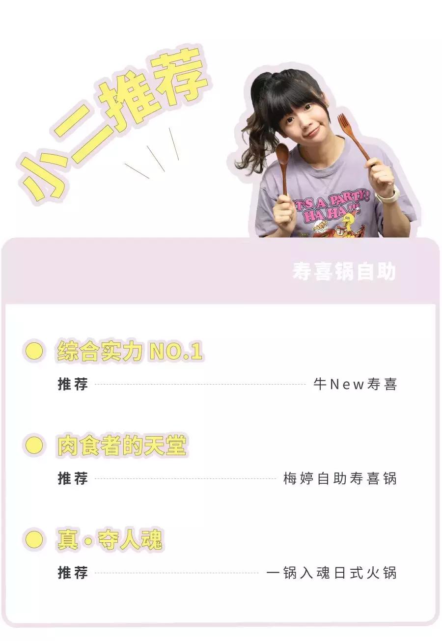 上海寿喜锅自助哪家强?(下)