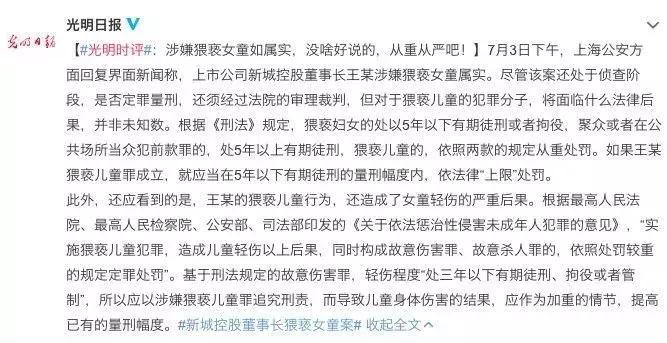 性侵9岁女童董事长被判5年,董事长猥亵儿童被抓