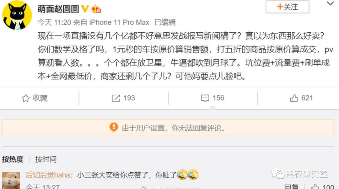 韭菜启示录（二）：直播带货的几种非典型套路和诈骗模式