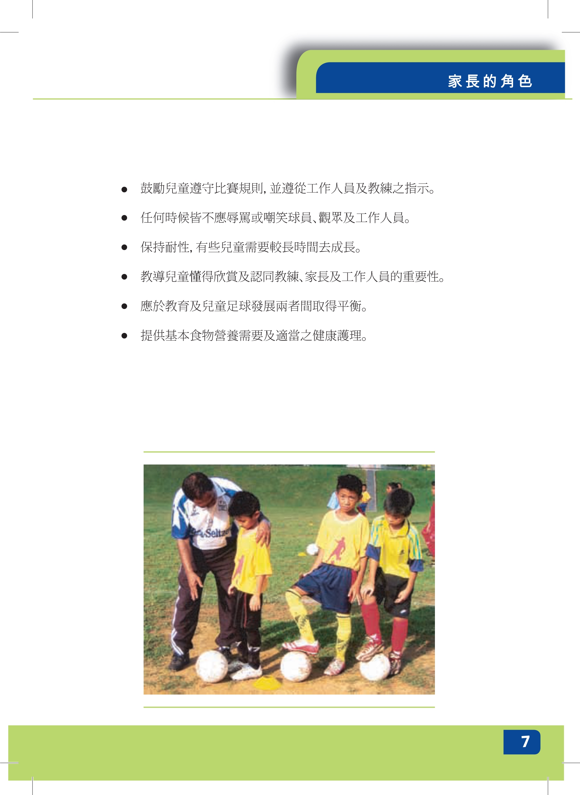 校园足球指导员培训讲义,足球青训教练员培训资料