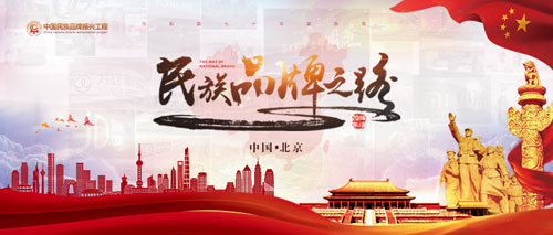 “崔氏立康中医诊所”入选《民族品牌之路》特别节目