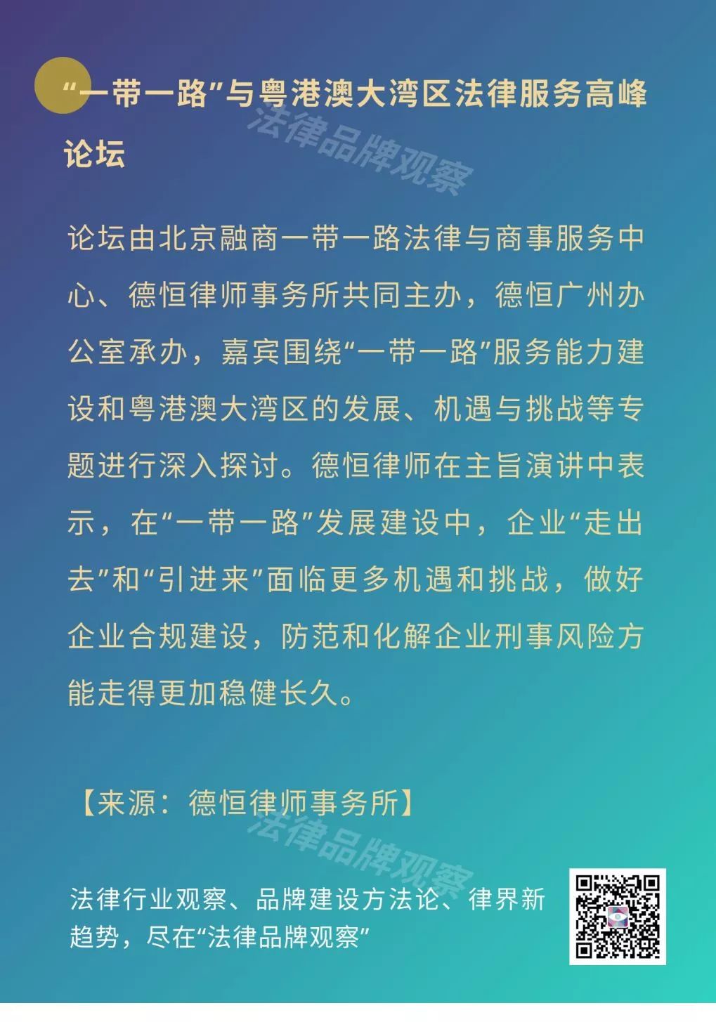 中伦、盈科、中银等所布局国内外分所（新律动20200103）