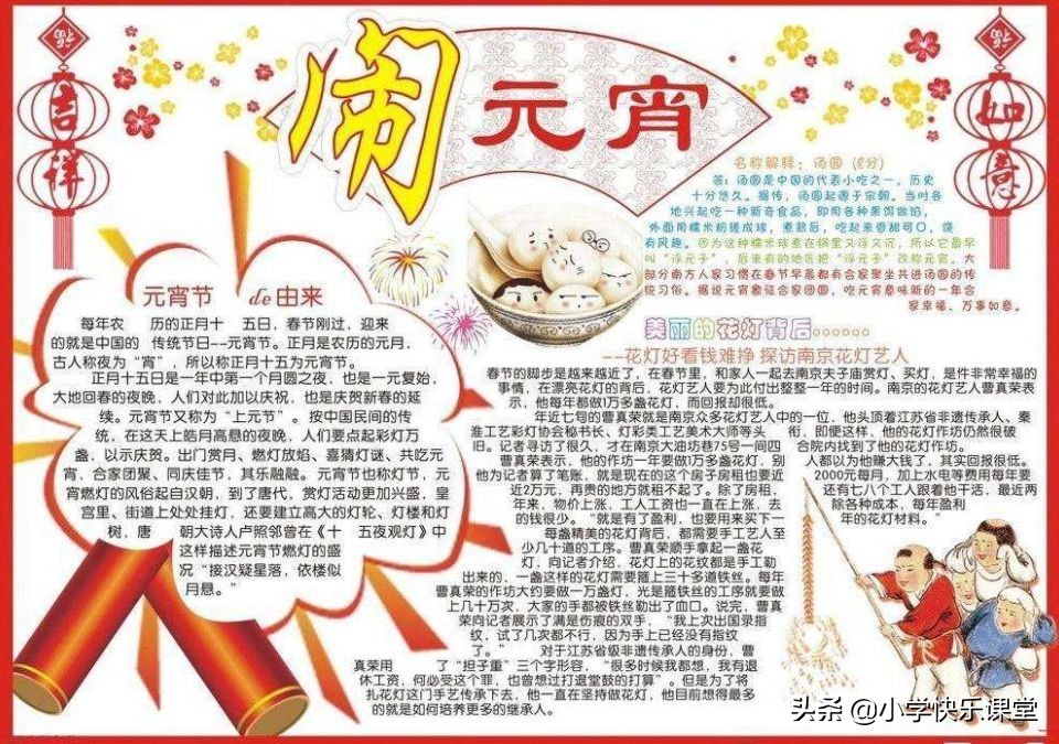 元宵节好词好句子小学生摘抄,关于元宵节的好词好句是什么