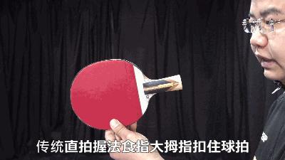 掌握这些握拍细节，让你的直拍握法科学、稳定、发力更充分