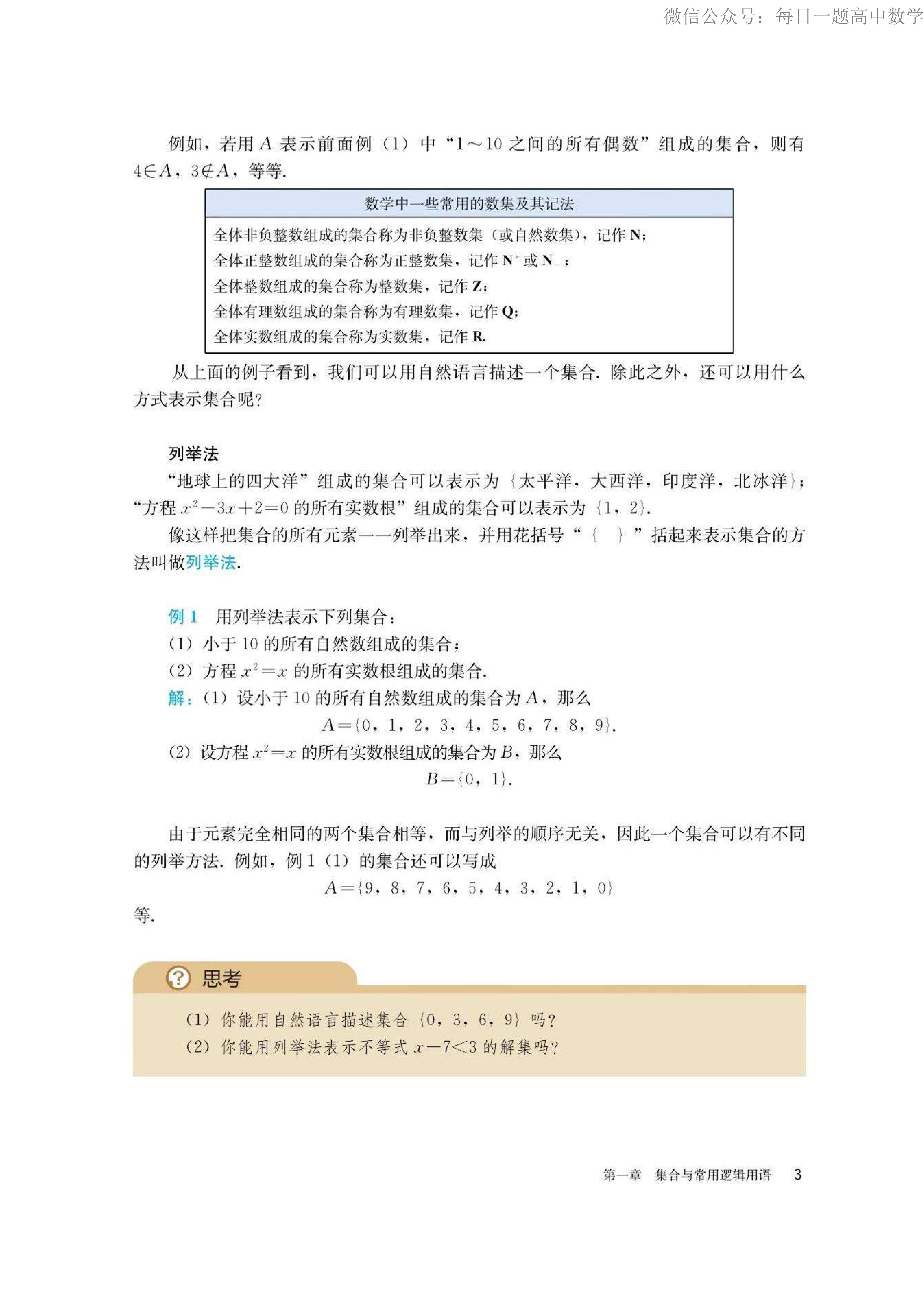 高中数学必修第一册电子课本,高中数学必修一三角函数电子课本