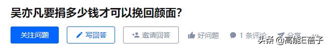 吴亦凡想捐两千万却被拒？河南红十字会发声回应了