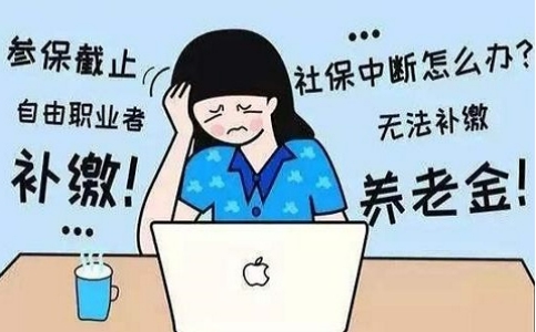 成都社保断交后可以再补交吗,成都断交的社保可以补交吗