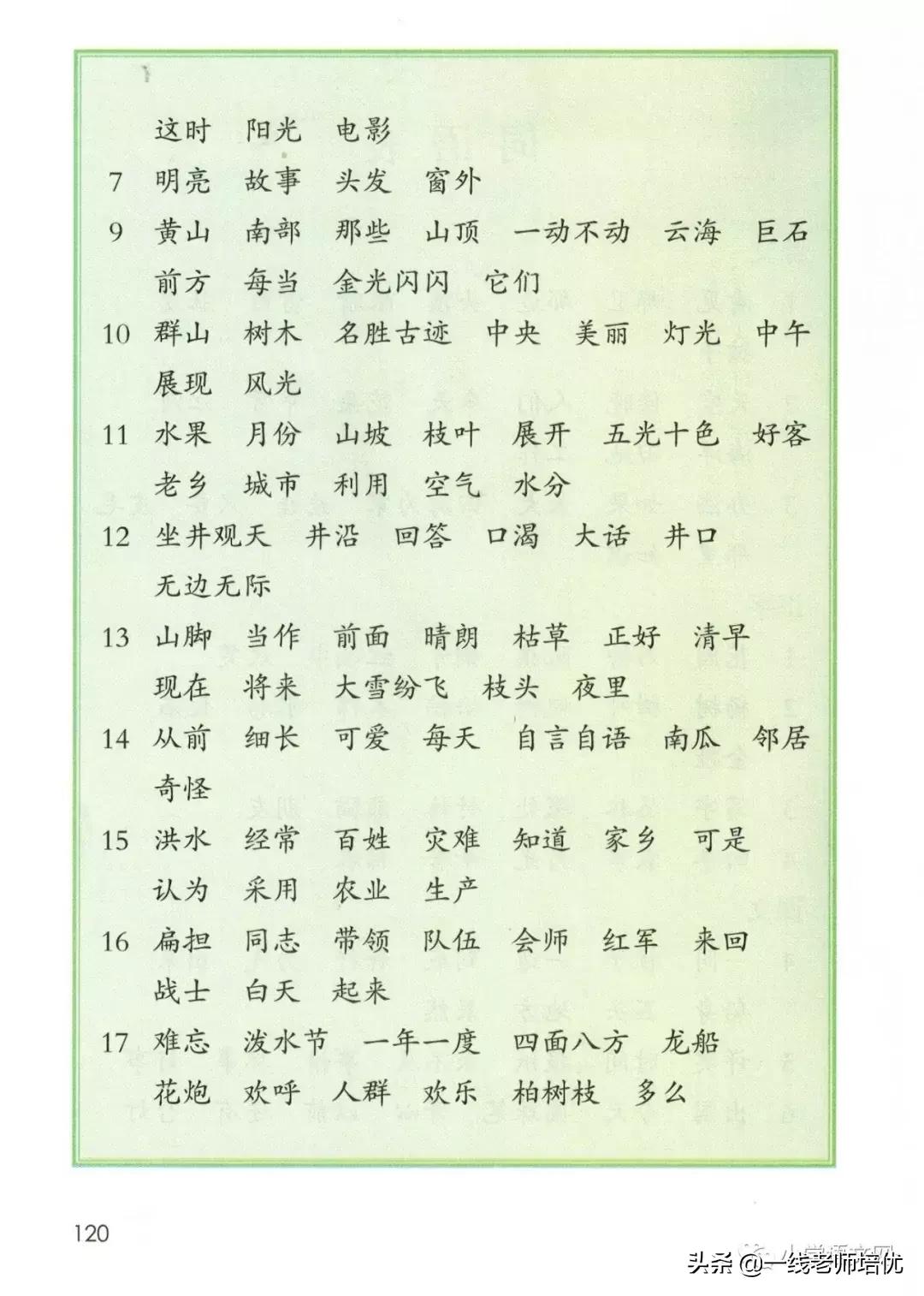 二年级上册词语表120页最后一面,二年级上册语文书119页词语表