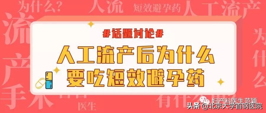 人工流产后为啥要吃芬吗通,人工流产后为什么要吃优甲乐