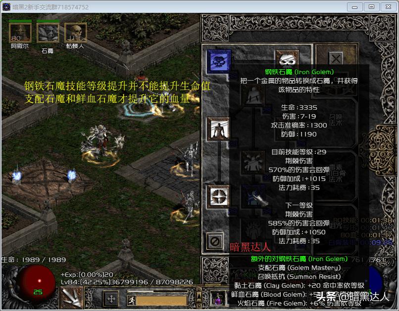 暗黑二用什么做铁魔最好,暗黑2铁魔详解