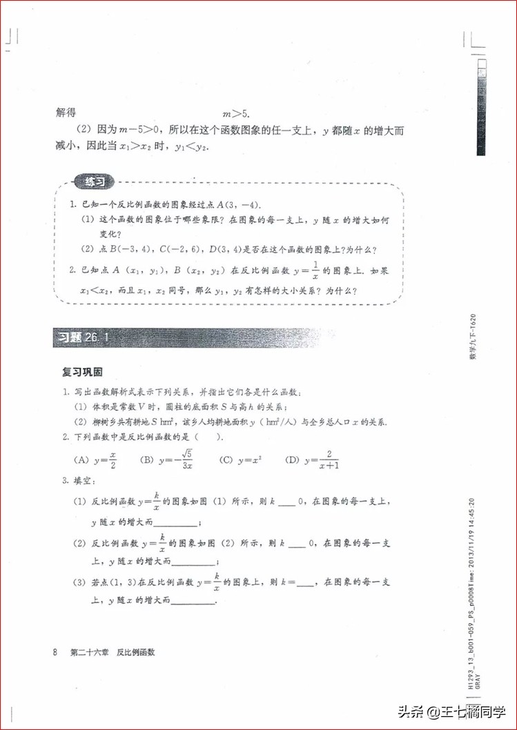 家教用的电子教材,人教版初中数学九上课本