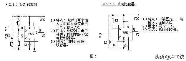 集成555定时器的电路实验,555定时器由哪两种电路组成