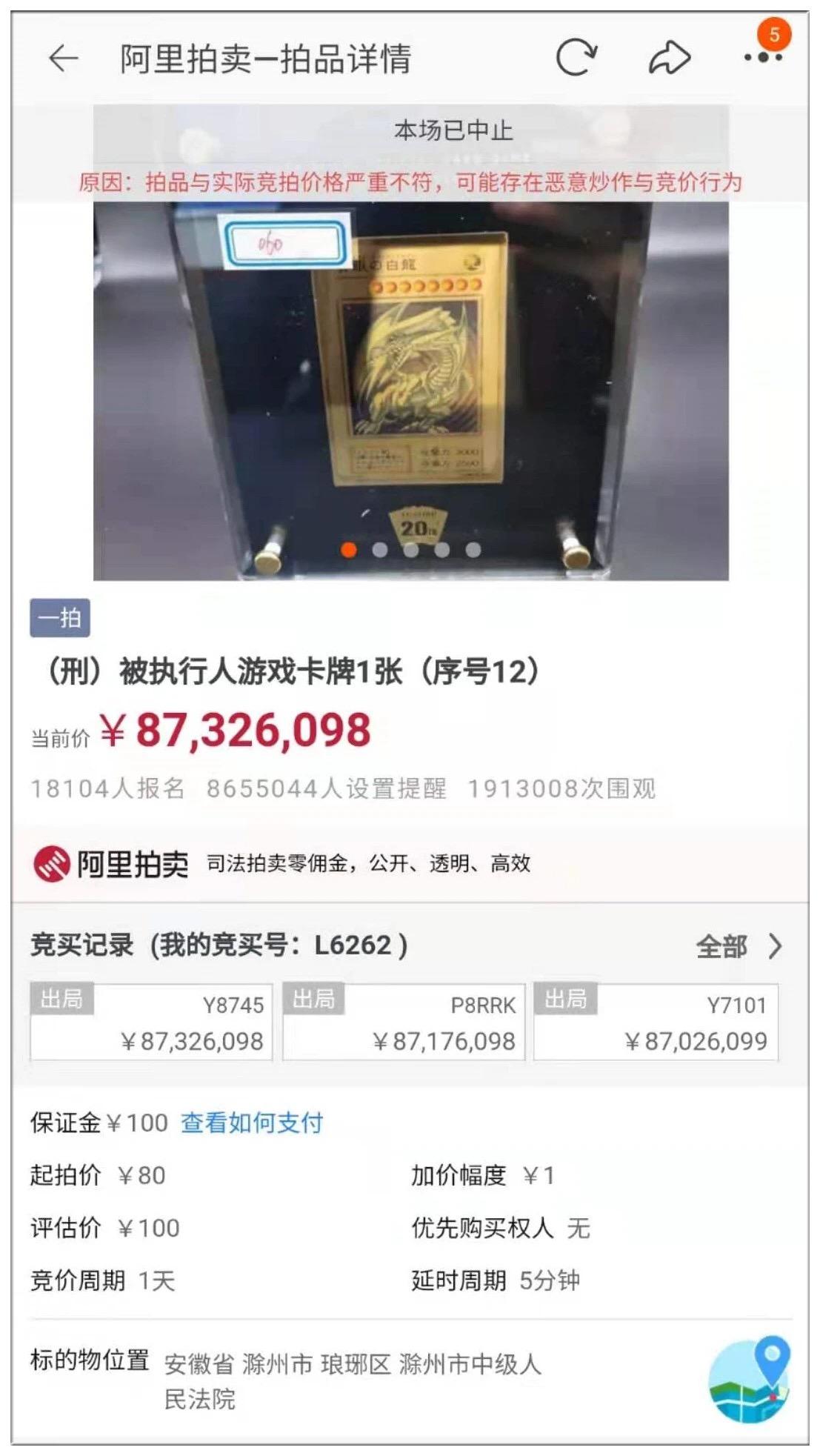 青眼白龙卡片拍卖8000万是真的,80元拍卖青眼白龙金卡谁拍到了