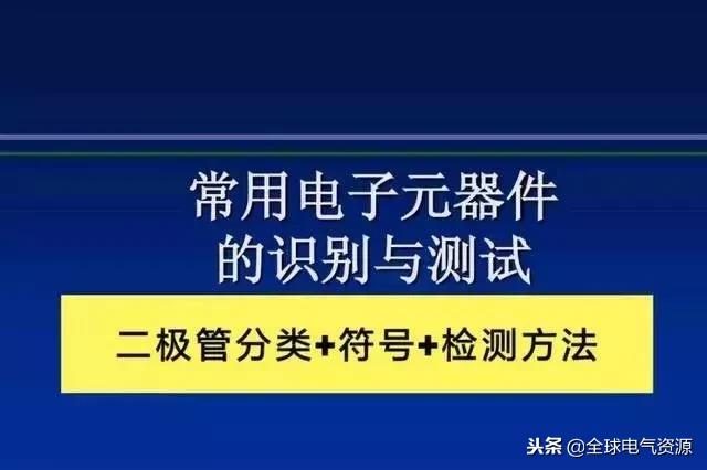 各种二极管电容介绍,二极管电容测量技巧