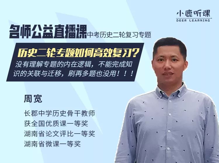 老师讲解中考历史视频,如何学好初中历史直播课在线观看