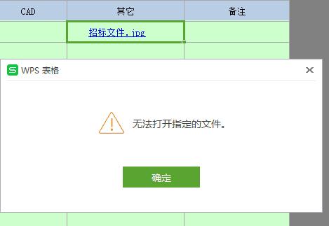 wps表格打开提示链接,wps无法打开有图片的文件
