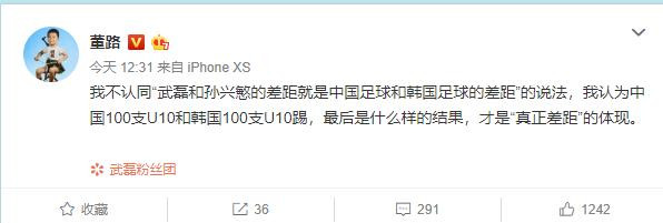 董路谈武磊被骂,孙兴慜和武磊差距有多大
