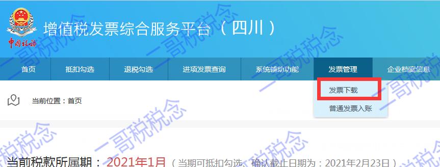 怎么查看进项票的税收分类编码,进项和销项分类编码不一样