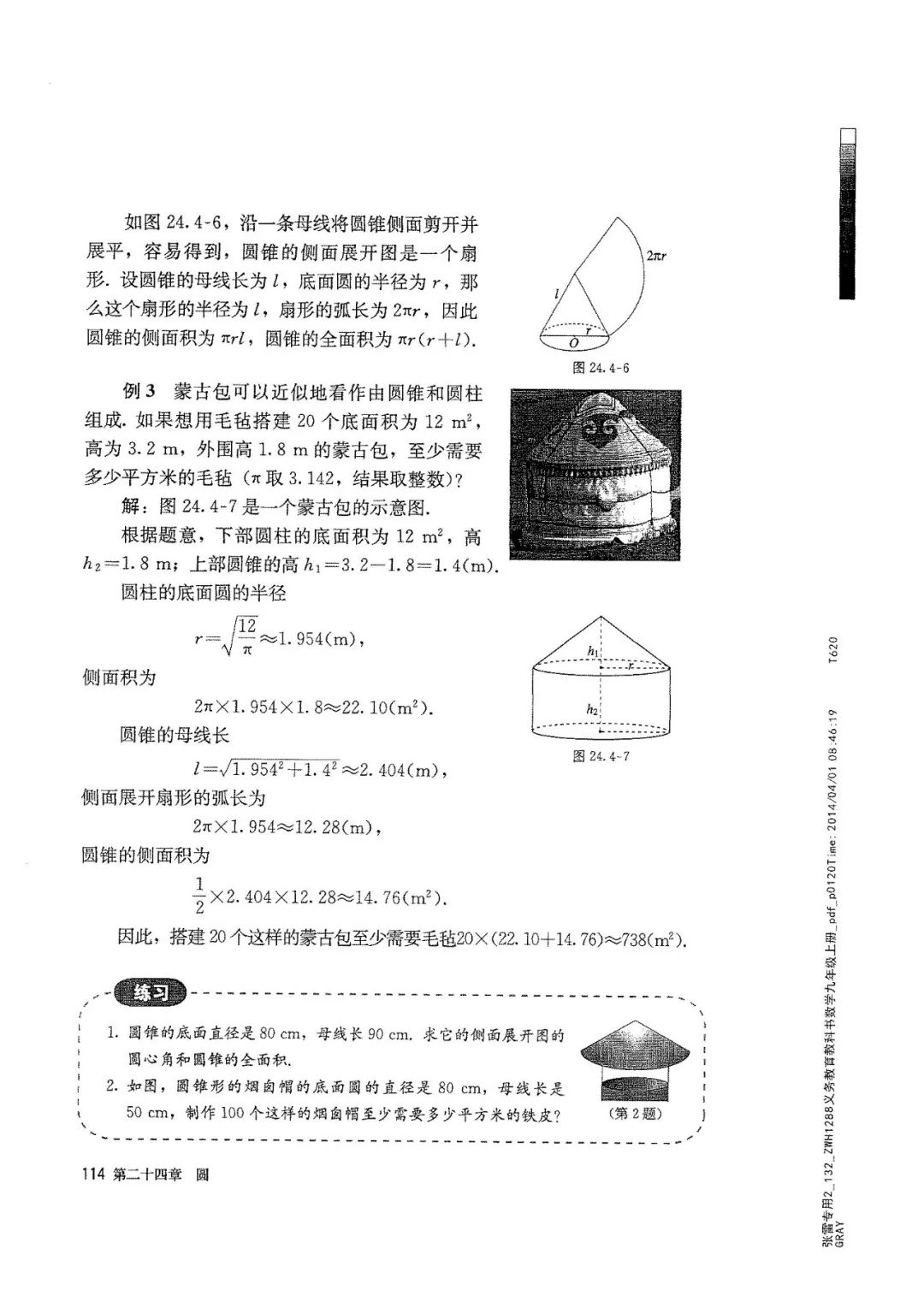 人教版数学九年级上册电子课本（高清可*载下**），暑假预习用