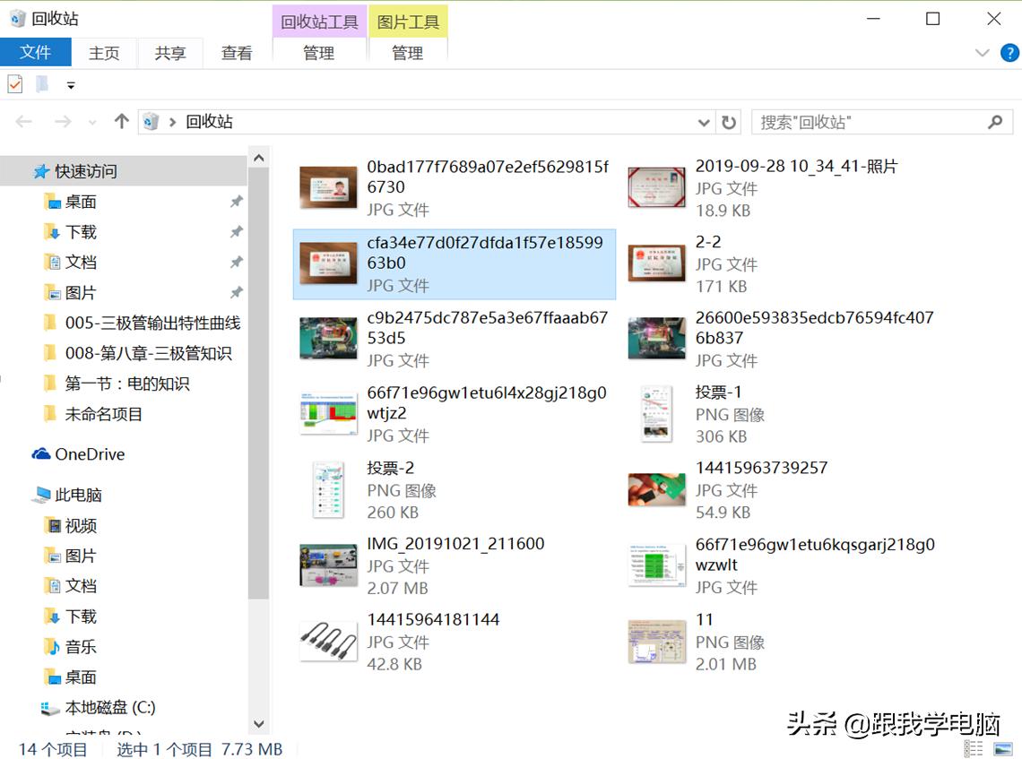 回收站里的文件删除了，不花钱自已可以找回吗？电脑专家教你一招