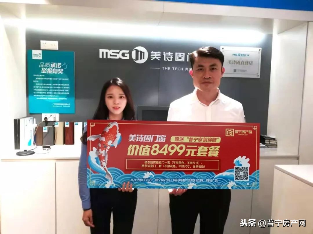 套路？不存在的！普宁27万“家装锦鲤”后续跟进报道