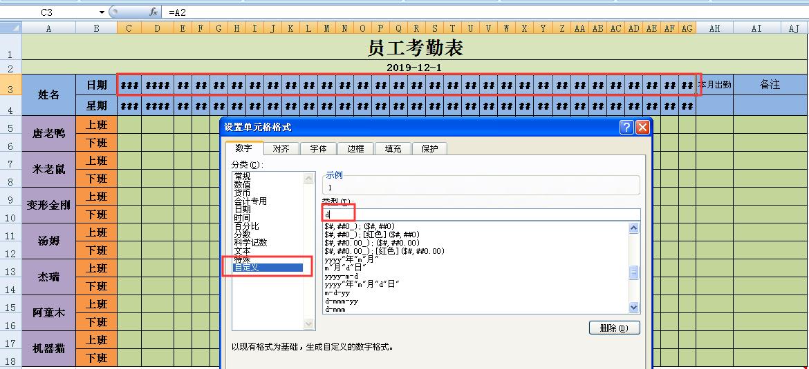 怎样制作全自动的考勤表,快速制作考勤表