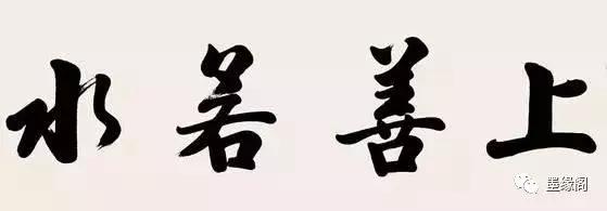 代表中国文化精神的100个汉字
